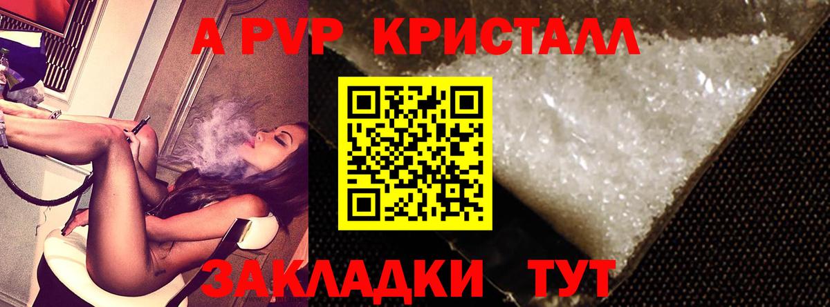 A-PVP VHQ Нововоронеж