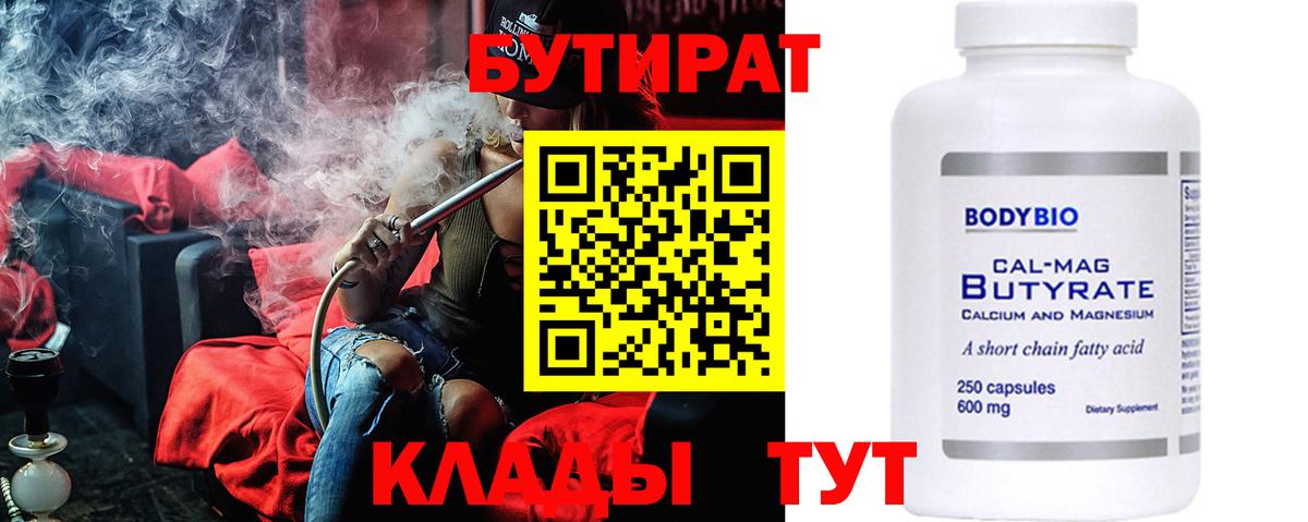 Бутират жидкий экстази  Вход с VPN  Нововоронеж 