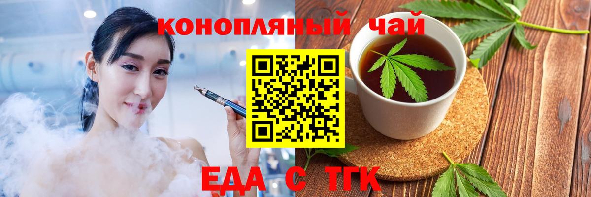 Еда ТГК марихуана  Вход с VPN  Нововоронеж 