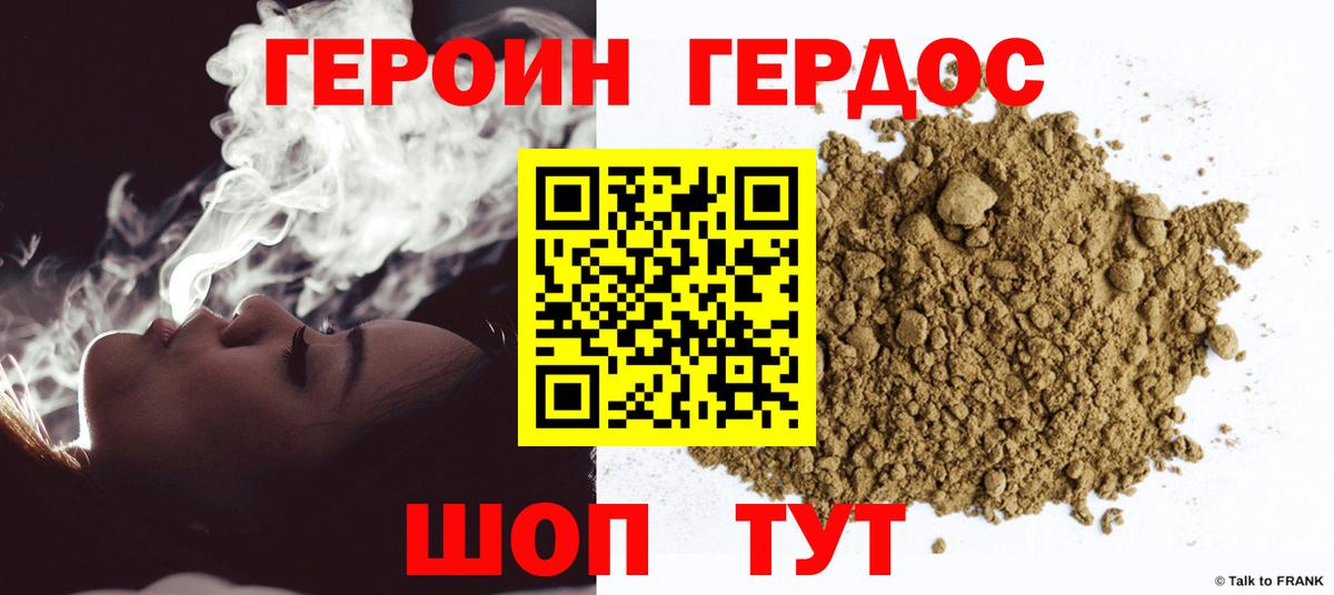 ГЕРОИН хмурый Нововоронеж