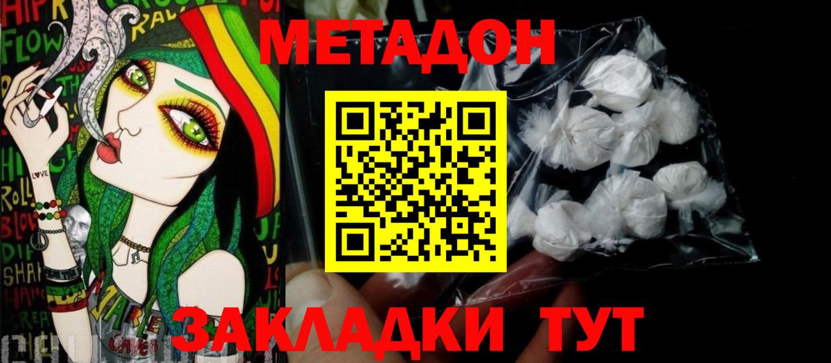 hydra ССЫЛКА  Метадон VHQ  Метадон methadone  Вход с VPN  Нововоронеж 